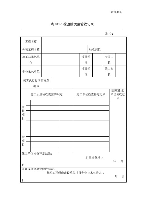 吉林省建筑工施工资料表格(全套)