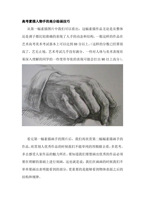 高考素描人物手的高分绘画技巧