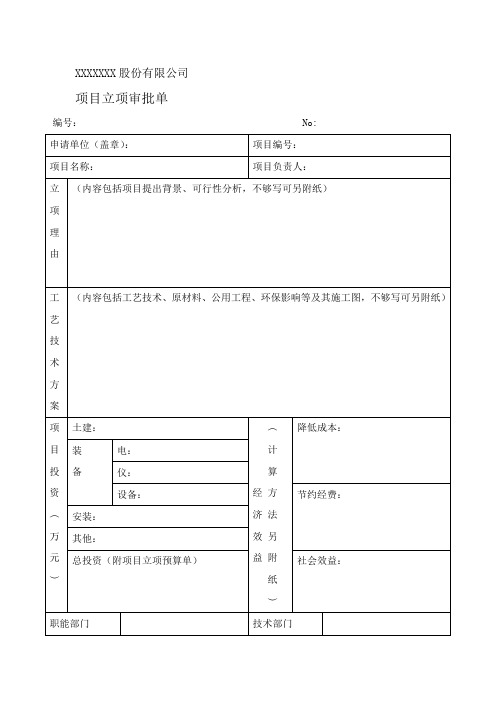 项目立项审批单