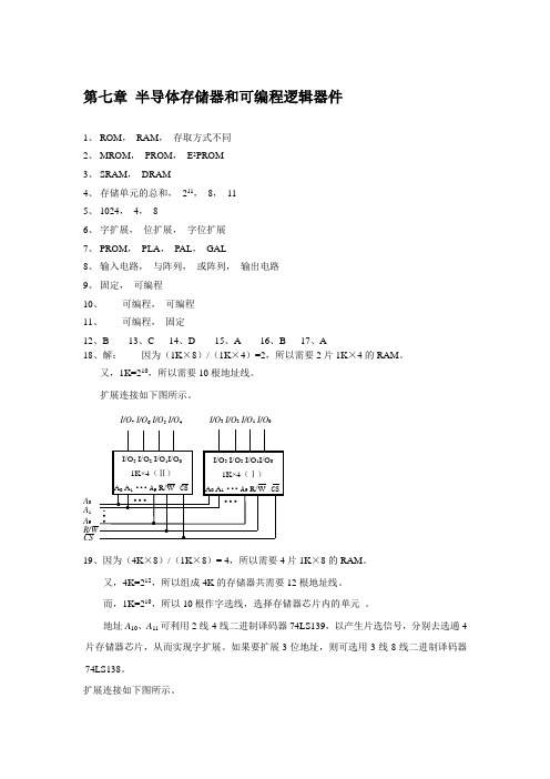 第七、八、九章部分习题解答