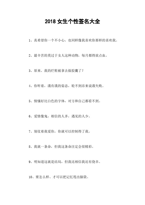2018女生个性签名大全