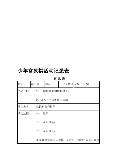 少年宫象棋活动记录表