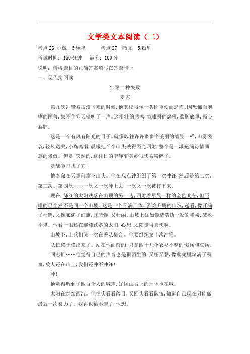 2020高三语文二轮复习 文学类文本阅读(二)专题强化卷含解析