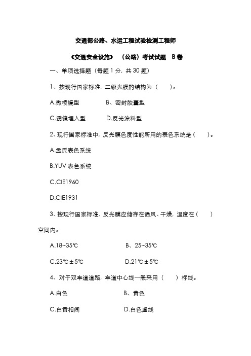 2022年试验检测员考试真题交通安全设施检测师和检测员的都在里面啦