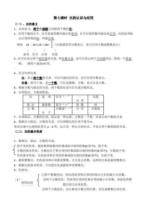 五升六数学暑假衔接讲义-比的认识和应用