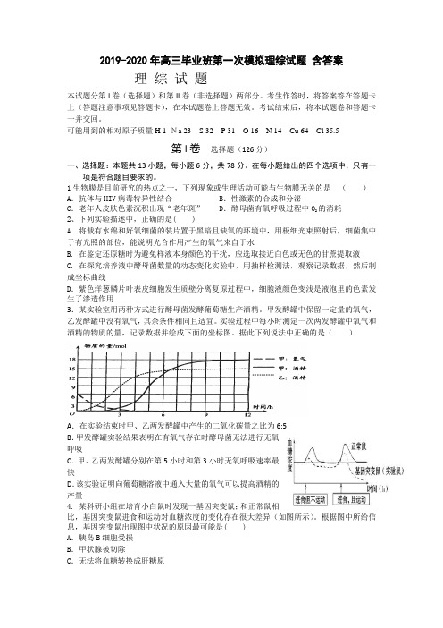 2019-2020年高三毕业班第一次模拟理综试题 含答案