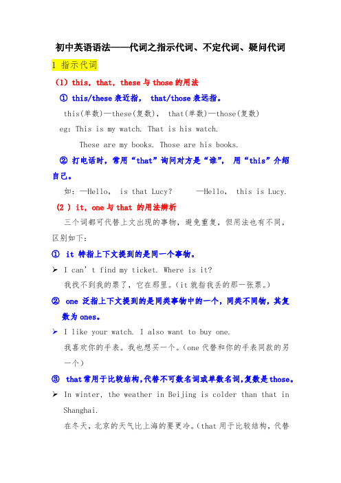 初中英语语法——代词之指示代词、不定代词、疑问代词