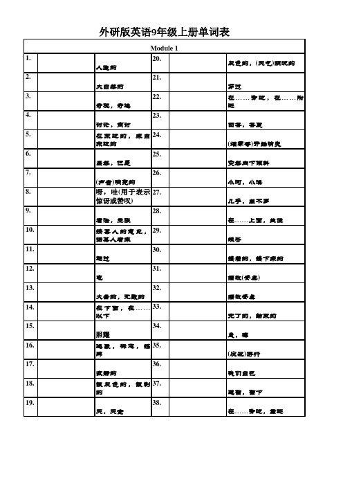 外研版九年级上册单词