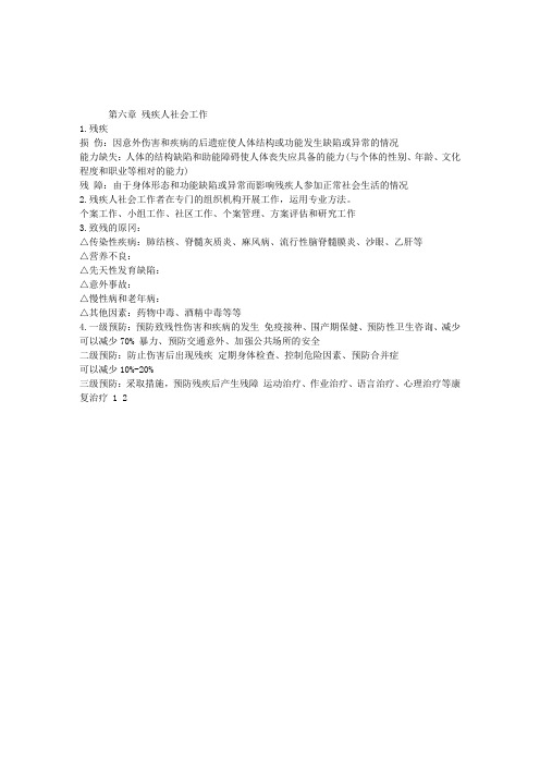 2013年初级社会工作者考试初级实务讲义解析8