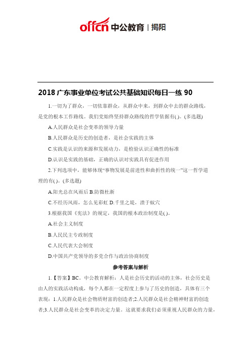 2019广东揭阳市事业单位考试行政职业能力测验每日一练90