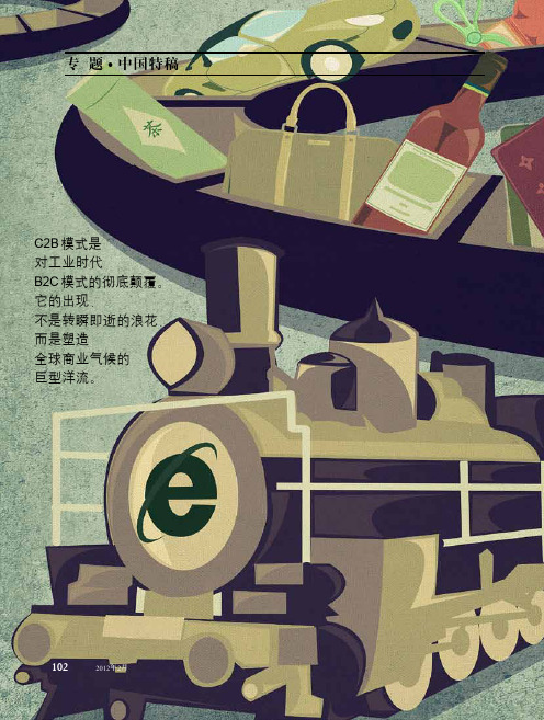 C2B:互联网时代的新商业模式