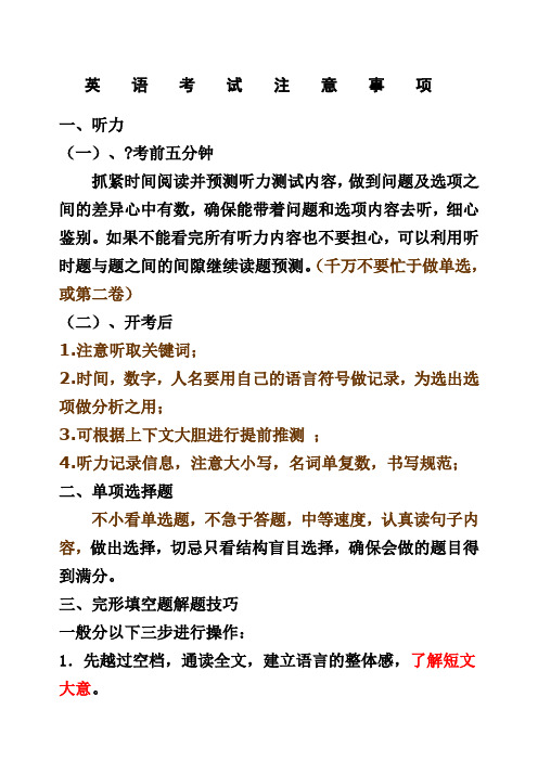 中考英语考前指导