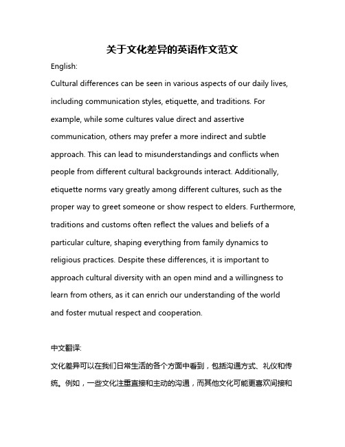 关于文化差异的英语作文范文