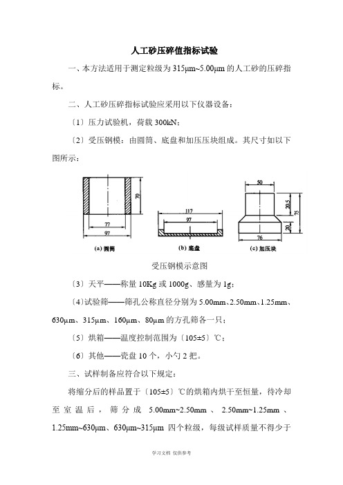 人工砂压碎值指标试验