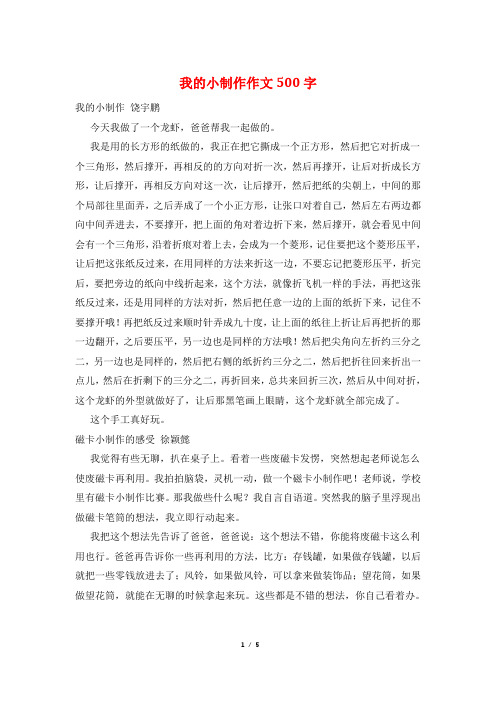 我的小制作作文500字