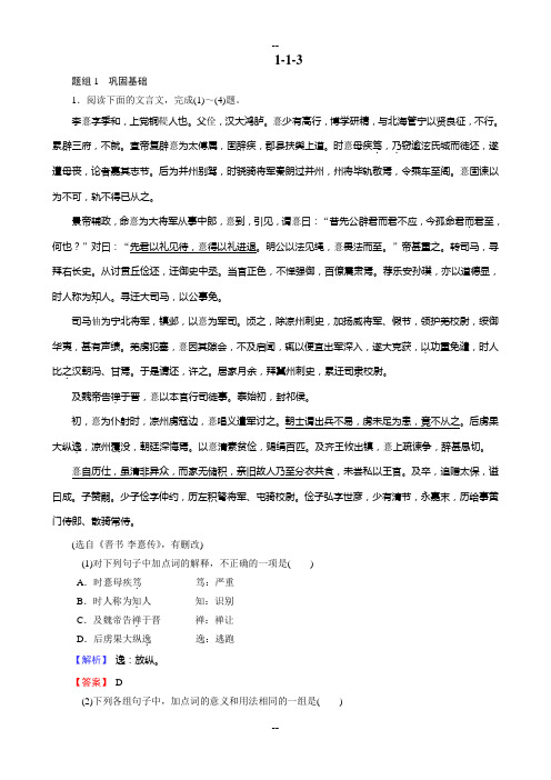 20高三一轮复习语文人教版知能提升_文言文阅读