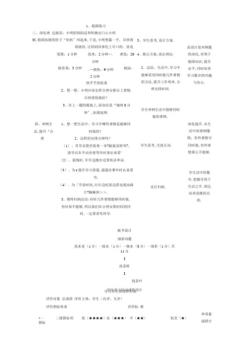 人教版小学四年级上册数学广角合理安排时间——沏茶问题