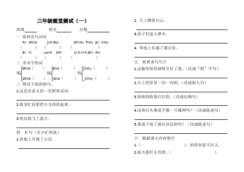 三年级随堂测试(一)