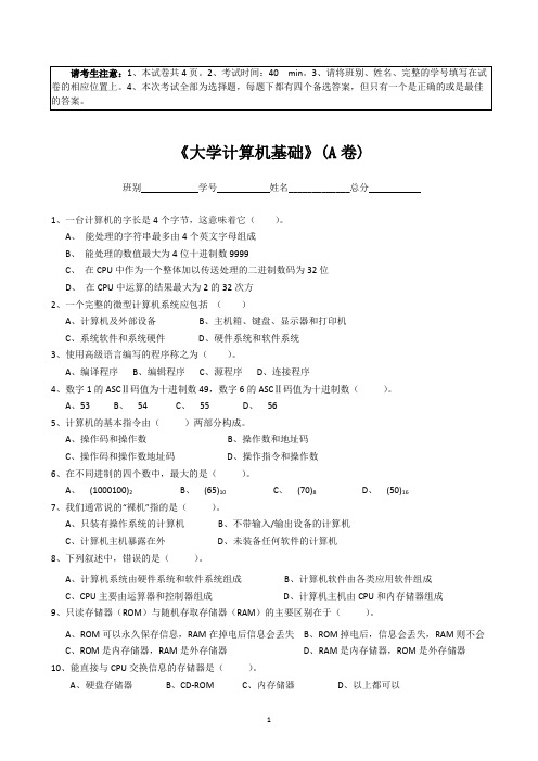 大学计算机基础期末试卷