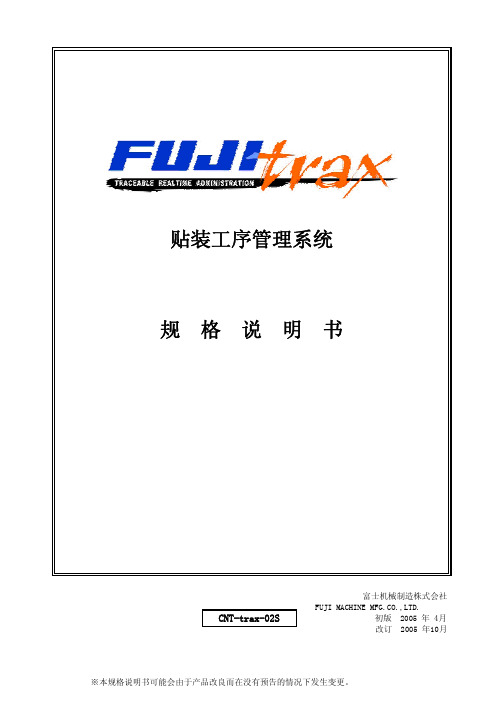 Fujitrax _chinese