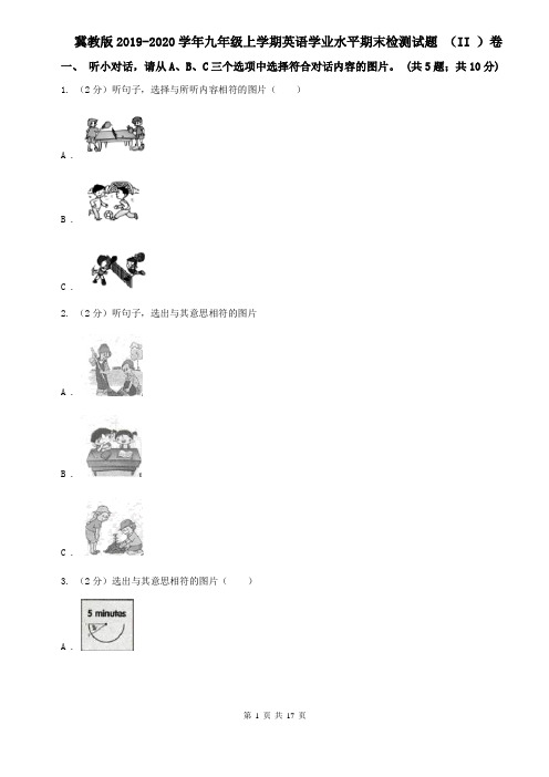 冀教版2019-2020学年九年级上学期英语学业水平期末检测试题 (II )卷