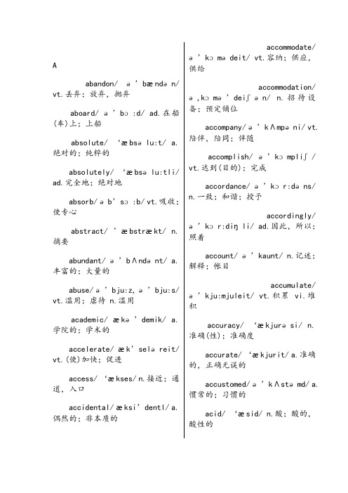 英语四级单词大全