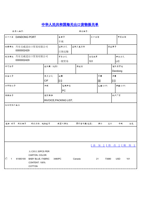 10.出口货物报关单