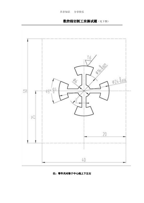 数控线切割中级工试题