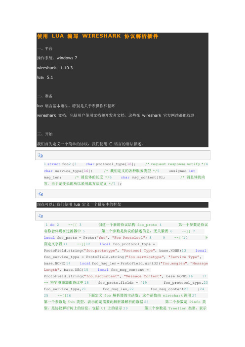 使用 LUA 编写 WIRESHARK 协议解析插件