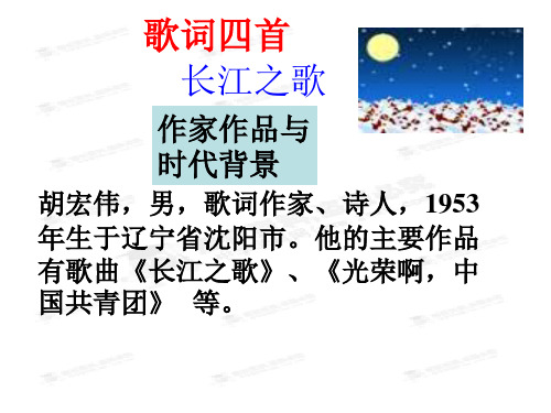 《歌词四首》(长江之歌、我们拥有一个名字叫中国、那就是我、弯弯的月亮)完美版