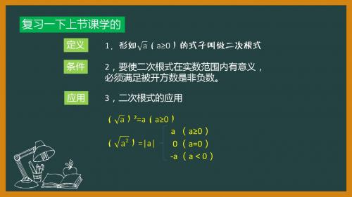 16.2二次根式的乘除