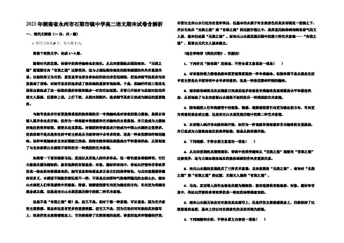 2021年湖南省永州市石期市镇中学高二语文期末试卷含解析