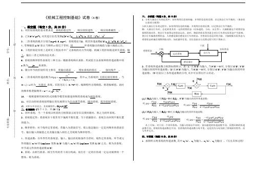 机械工程控制基础试卷及答案