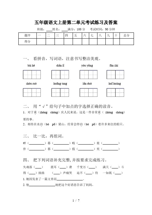 五年级语文上册第二单元考试练习及答案