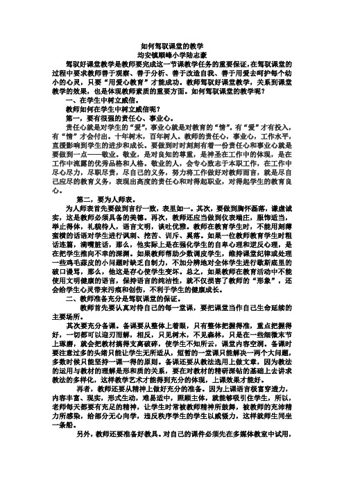 如何驾驭课堂教学