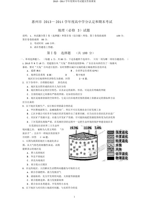 2013—2014学年度期末考试题及答案课案