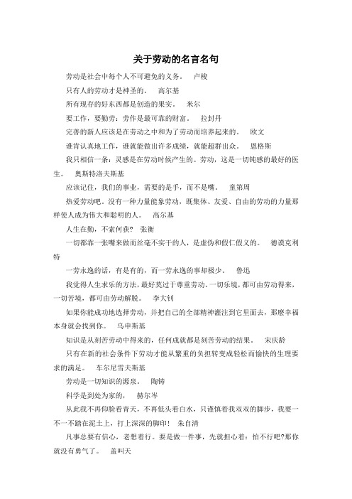 关于劳动的名言名句 