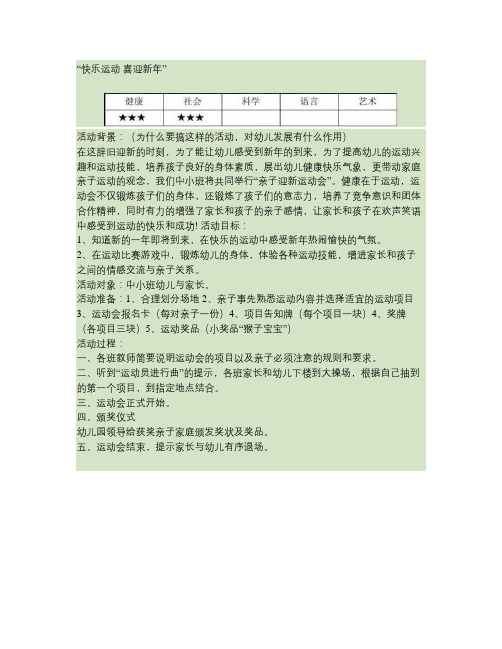 亲子迎新运动会方案