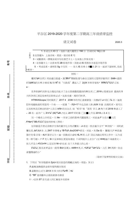 2020年北京市平谷区高考一模语文试题及答案