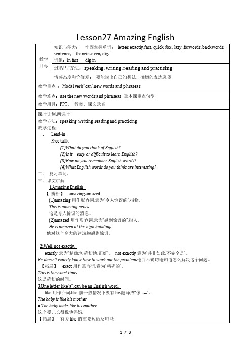 冀教版英语七年级下册Unit 5:Lesson 27 Amazing English 教案