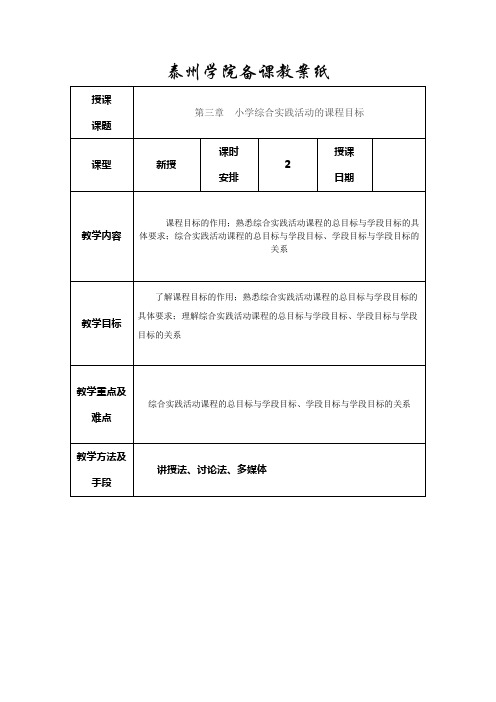 第三章  综合实践活动课程目标