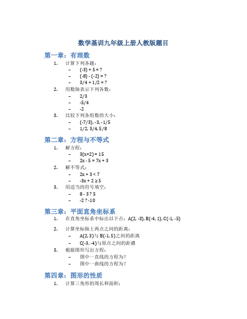 数学基训九年级上册人教版题目