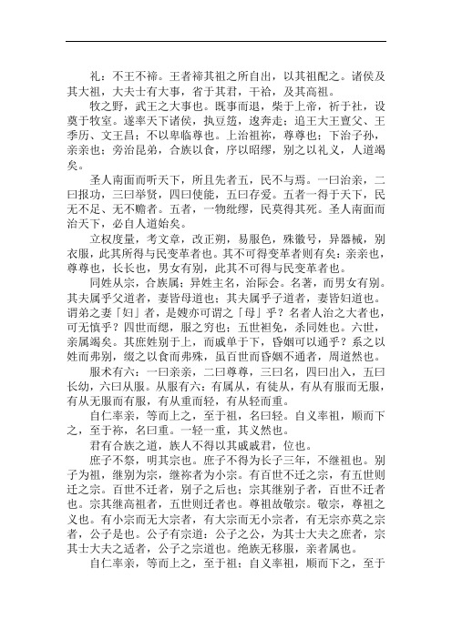 《礼记》：大传的全文