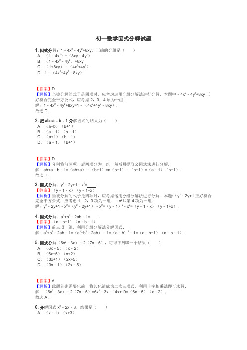 初一数学因式分解试题
