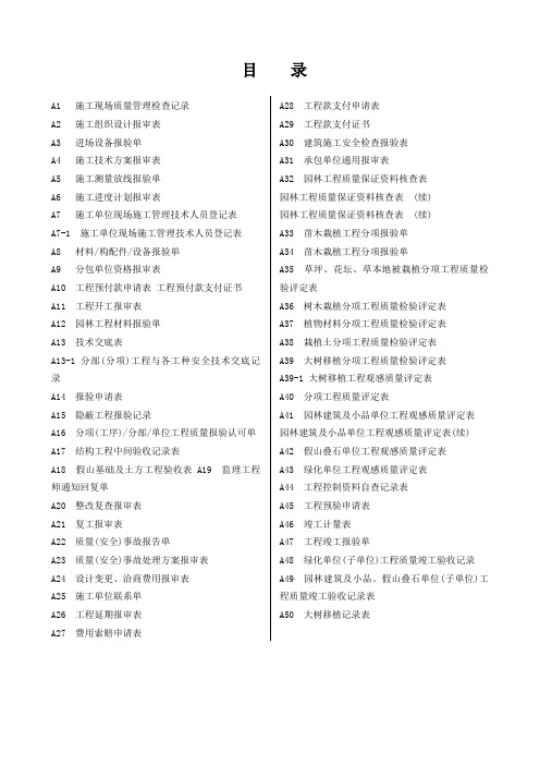 园林绿化工程施工全套表格.doc