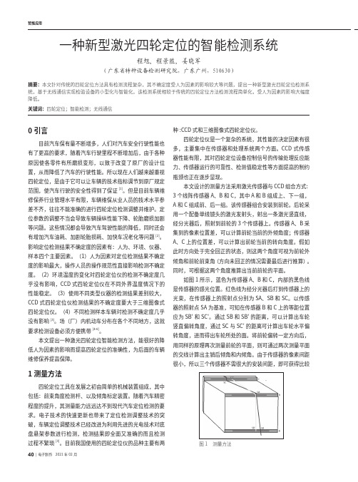 一种新型激光四轮定位的智能检测系统