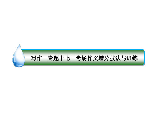 2017高考作文指导一