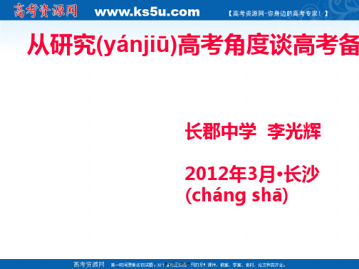 河南省通许县丽星中学高考地理总复习参考备考课件从研究高考角度谈地理学科高考备考二