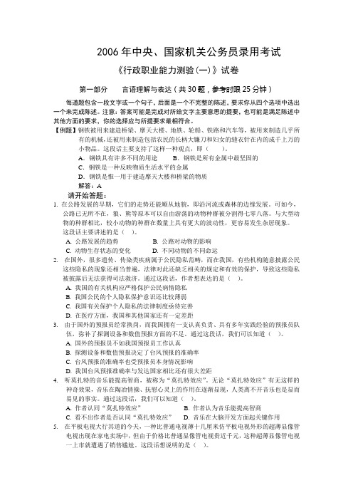 2006年中央、国家机关公务员录用考试行政职业能力测试真题及答案解析(A类)【完整+答案+解析】