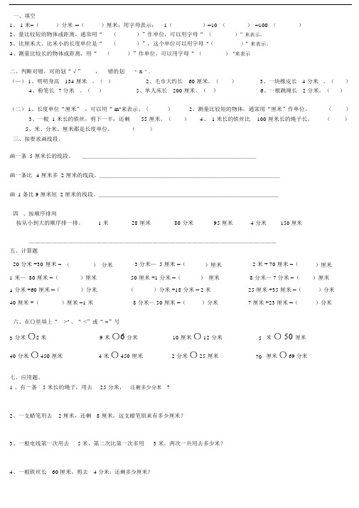 完整版本小学二年级的数学下册的米、分米、厘米复习总结练练习习题二.doc